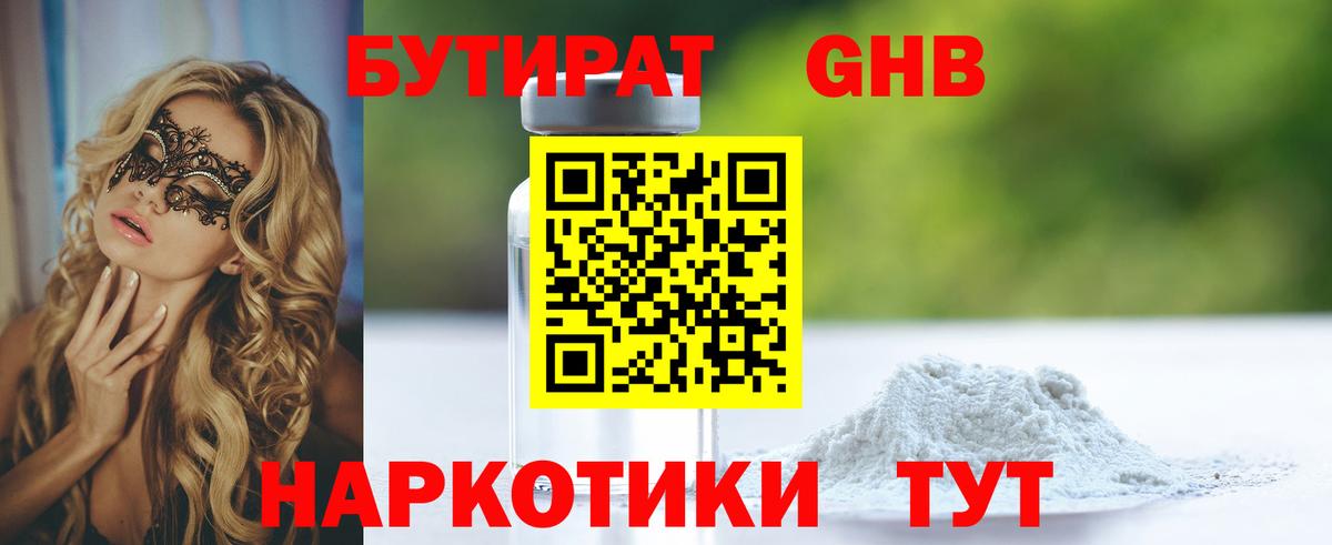 БУТИРАТ жидкий экстази  БУТИРАТ  Юрга  Вход с VPN 