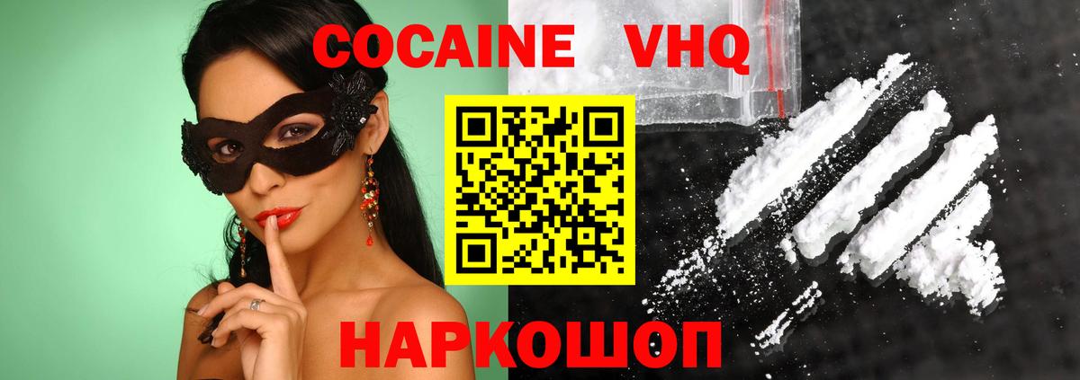 КОКАИН Fish Scale  КОКАИН  КОКАИН VHQ  Юрга  Вход с VPN 