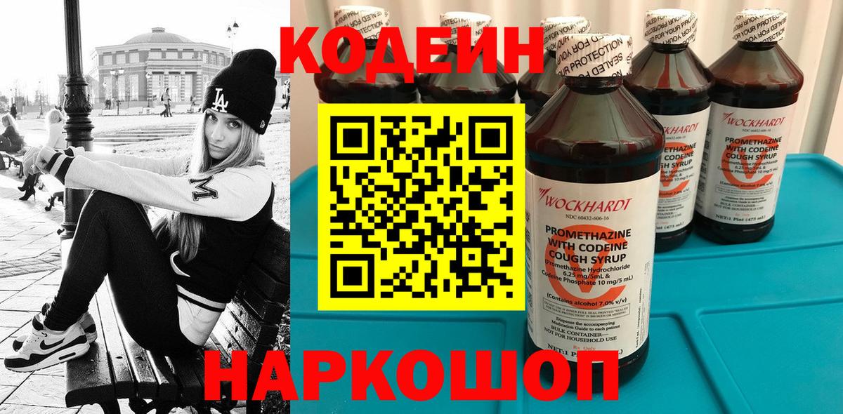 Codein Purple Drank Юрга