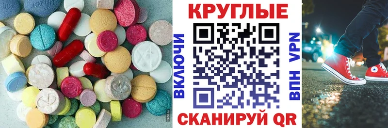 Экстази круглые  Юрга 