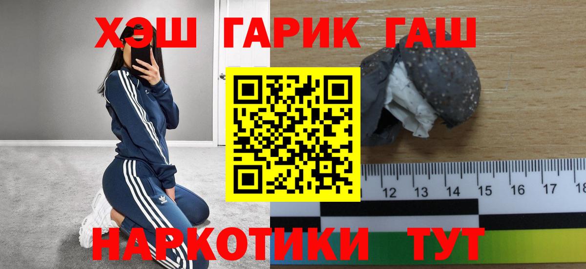 ГАШ хэш  Вход с VPN  Юрга  ГАШ 40% ТГК 
