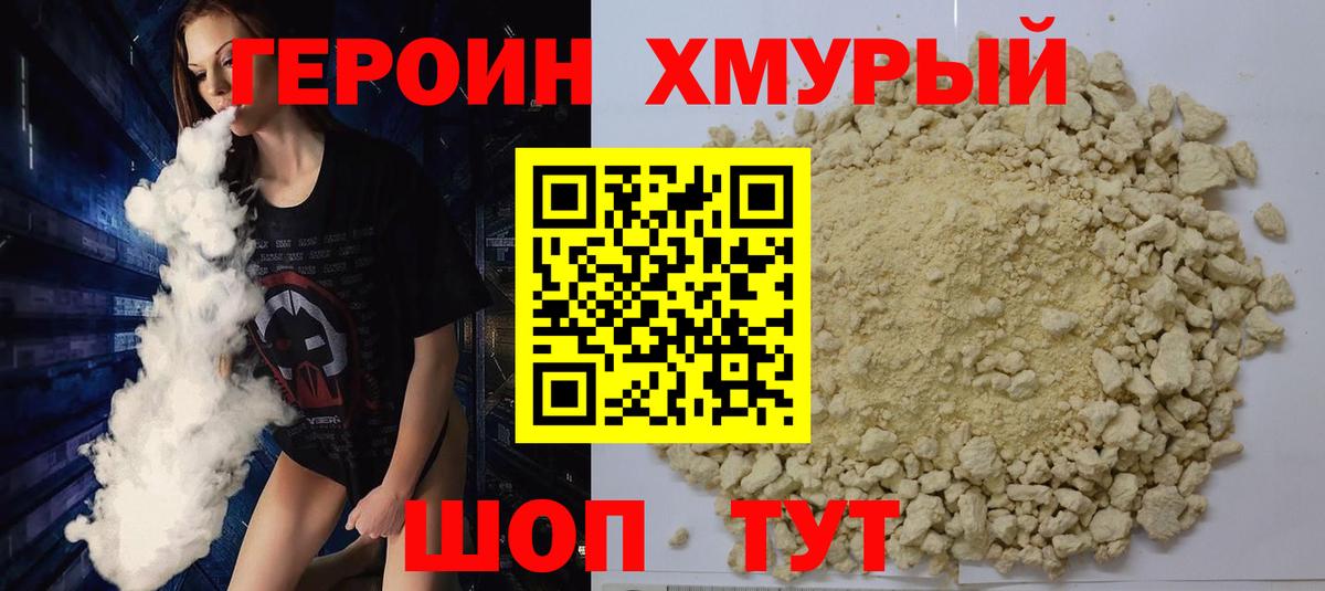 Юрга  Героин гречка  Вход с VPN 