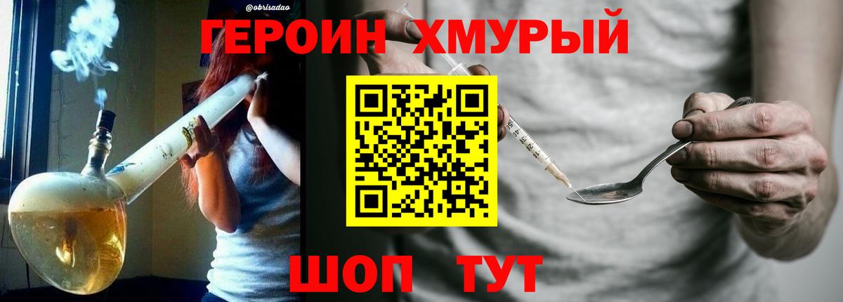 Героин Heroin Юрга