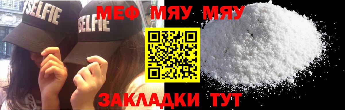 Юрга  Мефедрон  Меф  МЯУ-МЯУ кристаллы  Вход с VPN 