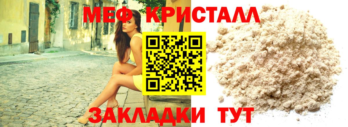 Меф мяу мяу кристаллы Юрга