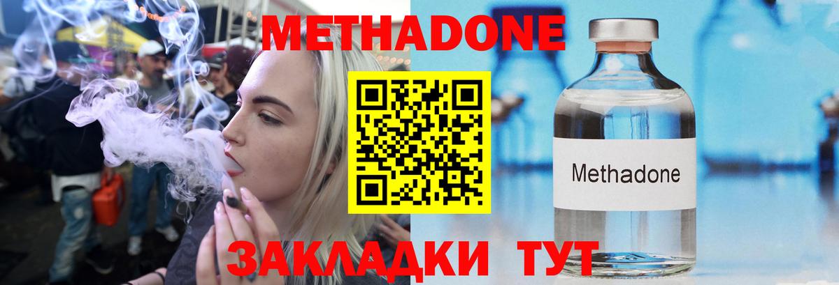 Метадон белоснежный Юрга